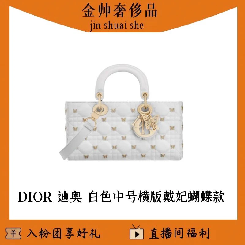 99新 DIOR/迪奥 白金/横版戴妃/蝴蝶铆钉/双肩带/单肩包/B5148