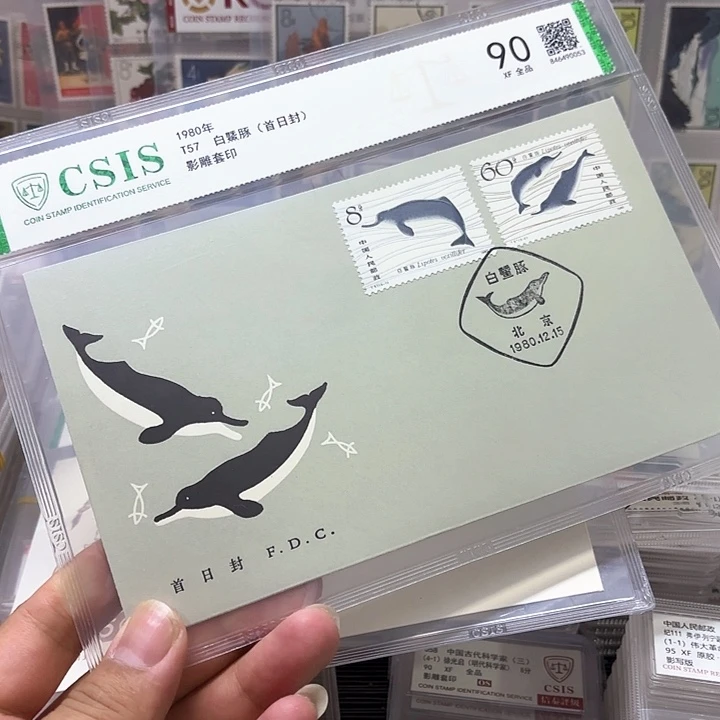 T57邮票套票首日封信泰90片
