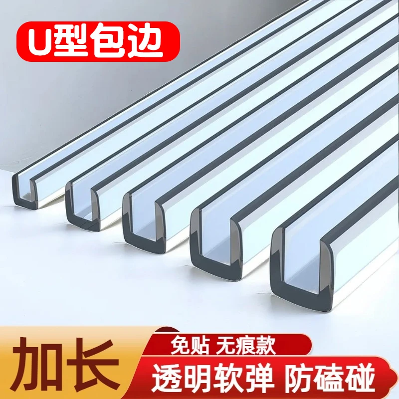 u形防撞条钢化玻璃门边条包边茶几护边条透明u型保护护角包边条