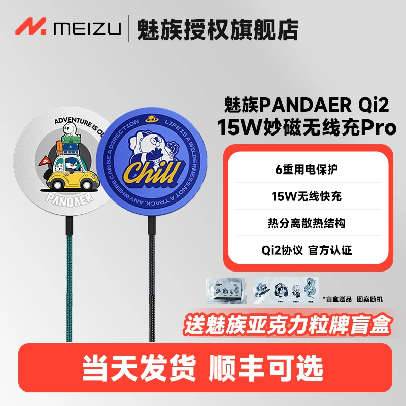 魅族PANDAER 15W妙磁无线充磁吸无线充电器适用于苹果华为小米