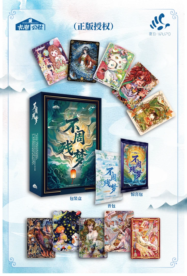 【浮浮】卡潮公社中国神话系列不周残梦篇卡牌盲盒代拆