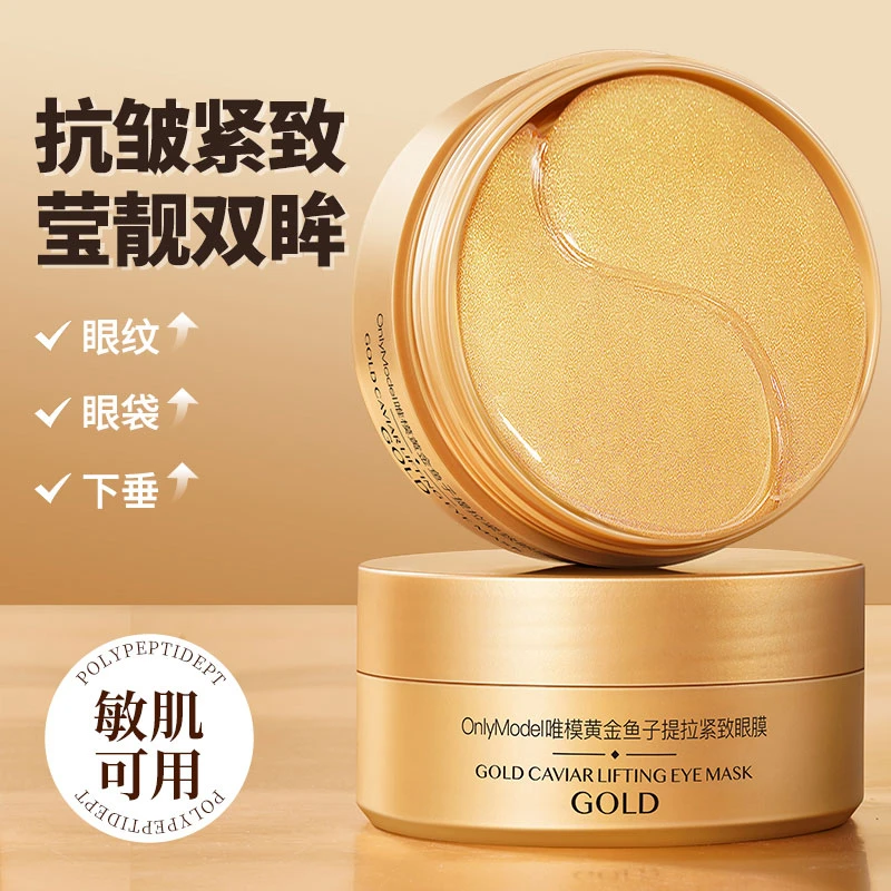 【新疆包邮】唯模黄金鱼子提拉抗皱紧致眼膜护肤补水淡纹保湿眼贴膜