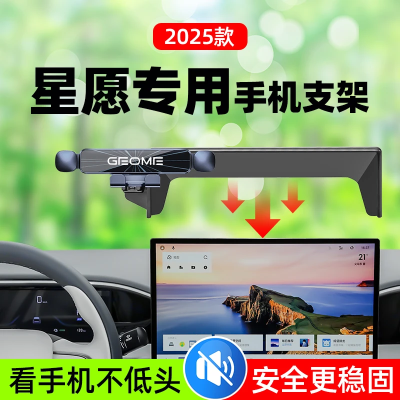 吉利星愿车载手机支架专用屏幕款汽车导航架车内装饰用品大全配件
