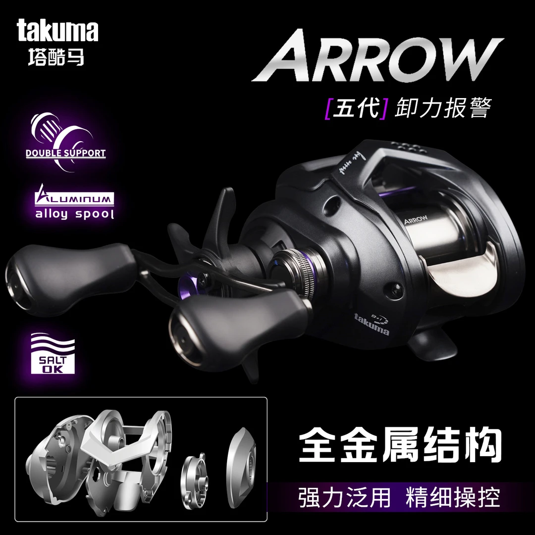 塔酷马Arrow阿诺远投泛用微物水滴轮金属机身五代协力路亚鱼线轮