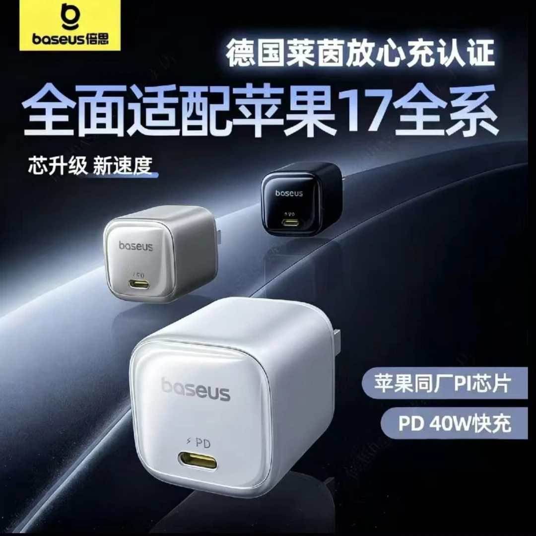 未拆封 Baseus/倍思 40W氮化镓PD快充电头适用苹果17充电器16pro
