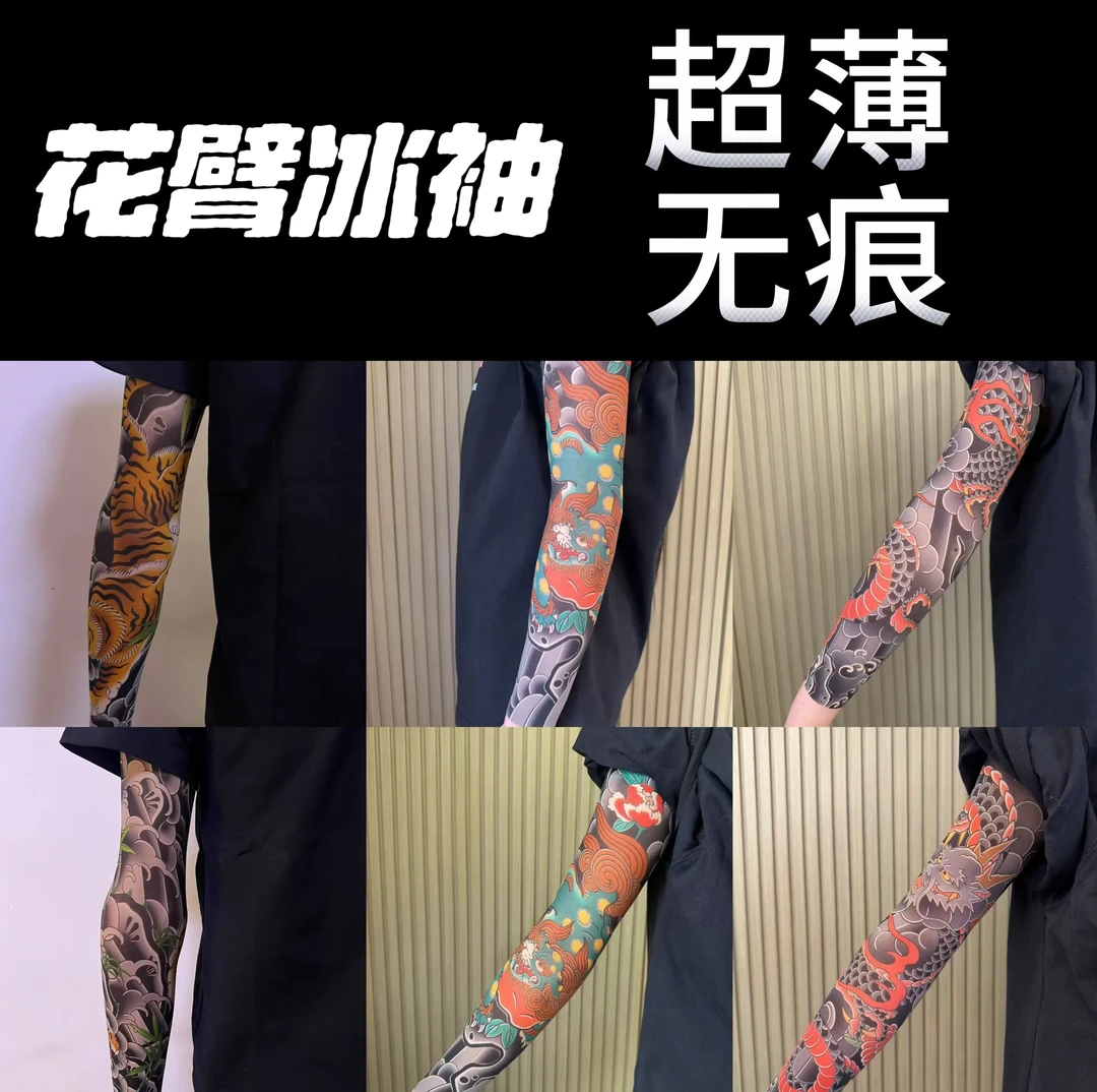 （两条装）超薄无痕花臂冰袖防晒透气