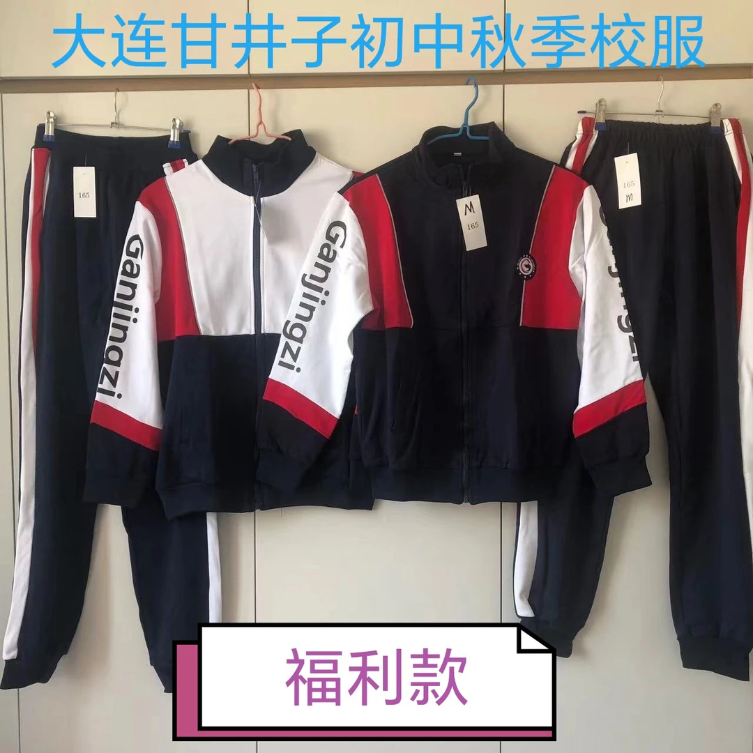 大连甘井子区初中校服春秋款涤棉面料大连本地现货速发福利款