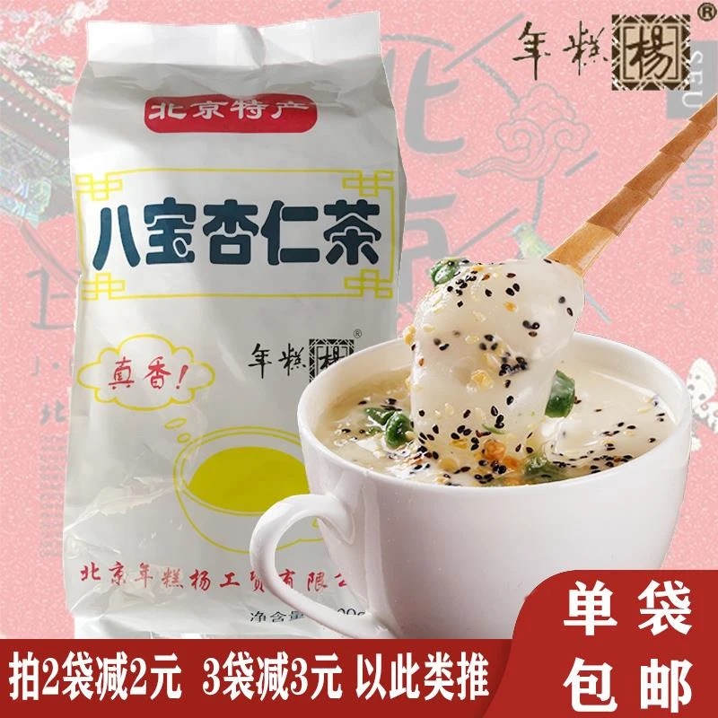 包邮北京特产年糕杨八宝杏仁茶八宝油茶面牛骨髓油茶桂花藕粉