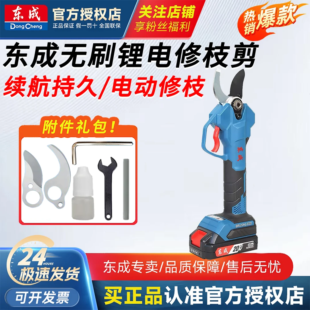 东成 电动修枝剪充电式园林果树剪粗树剪树枝锂电东城剪刀剪枝机