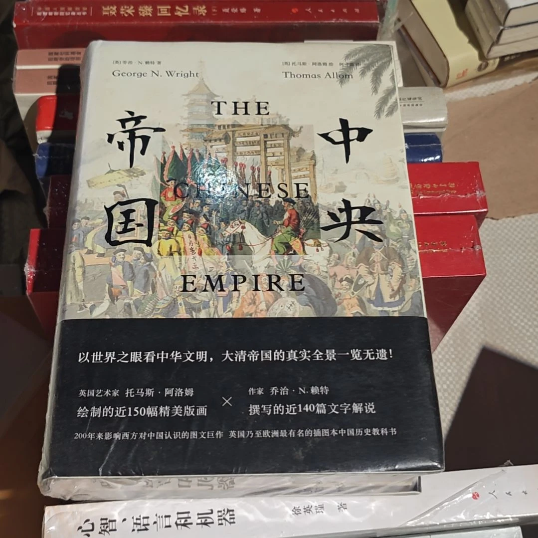 中央帝国精装库存书务必塑封