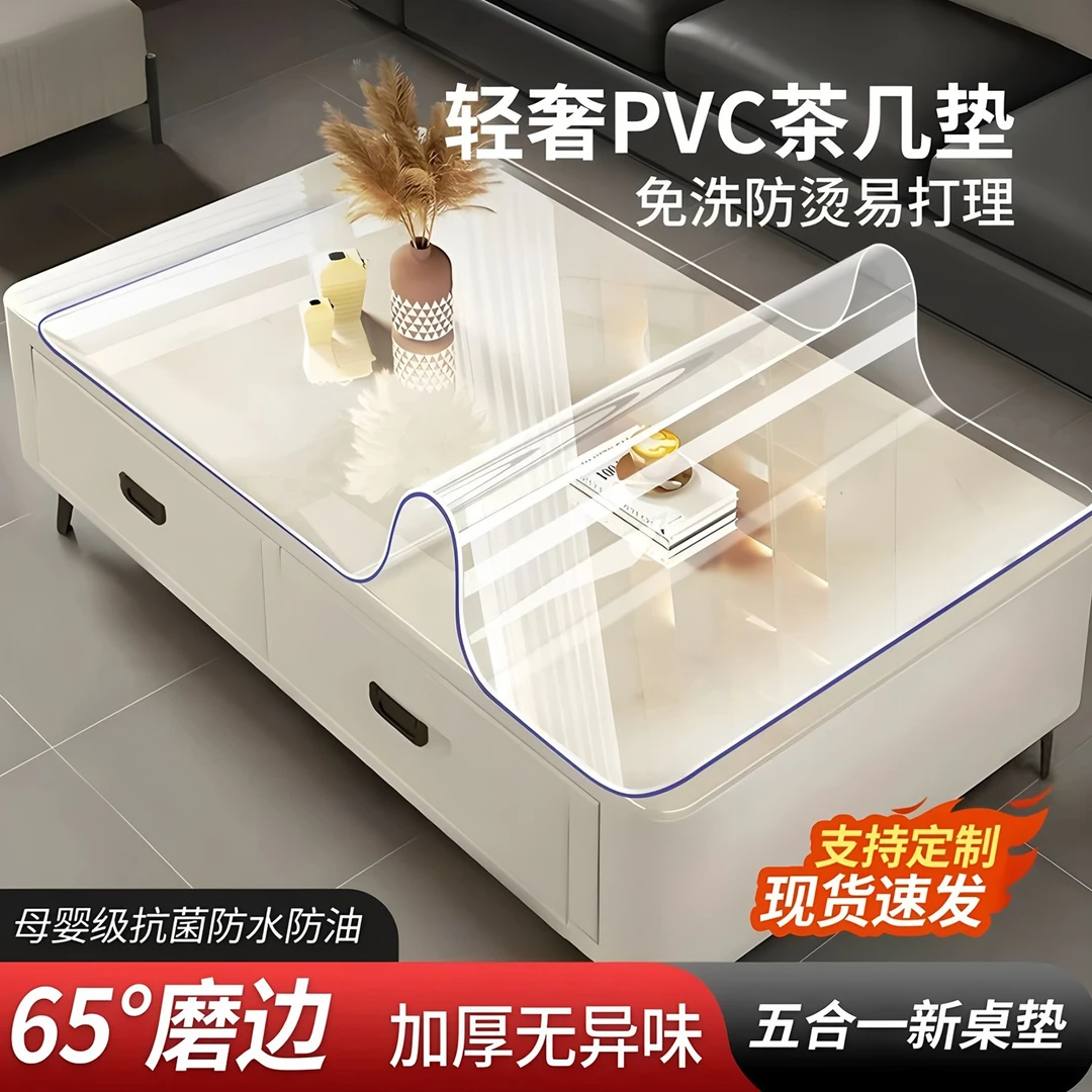 桌布茶几布电视柜桌垫防水防烫防滑PVC家用软玻璃耐脏透明胶垫