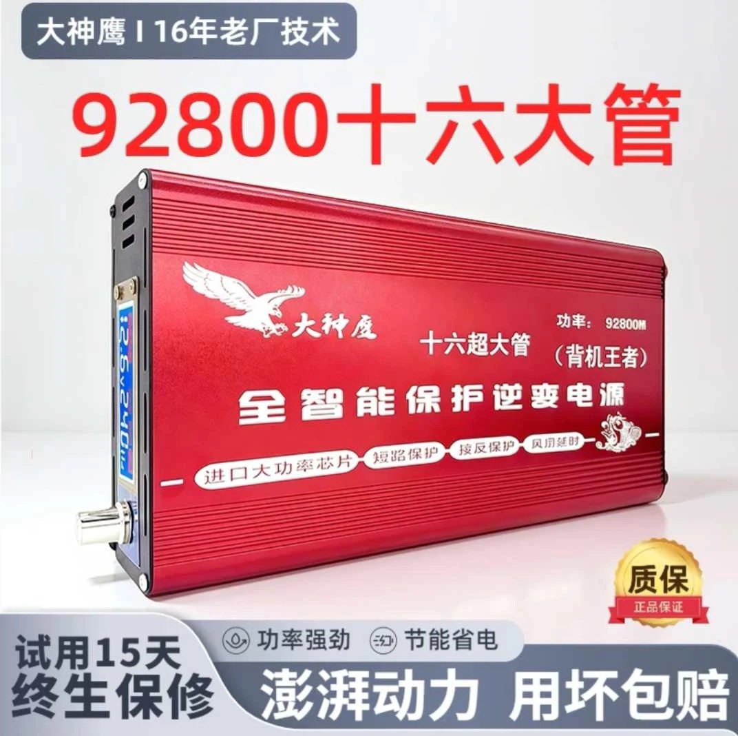 老牌子大神鹰92800大功率12v逆变机头进口大管电子升压器转换器