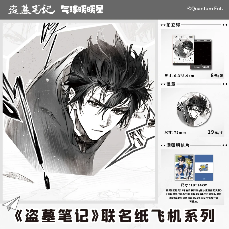 气球暖暖星 现货 盗墓笔记联名张起灵纸飞机系列 徽章拍立得