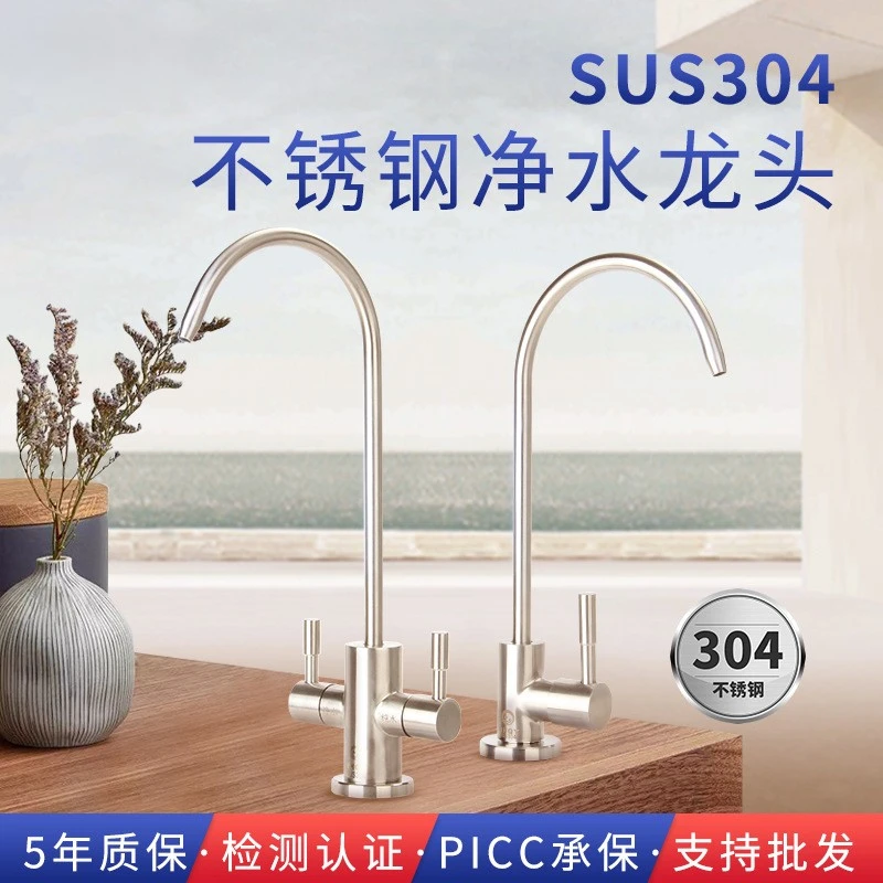净水器水龙头家用净水器2分PE管专用304不锈钢美式龙头