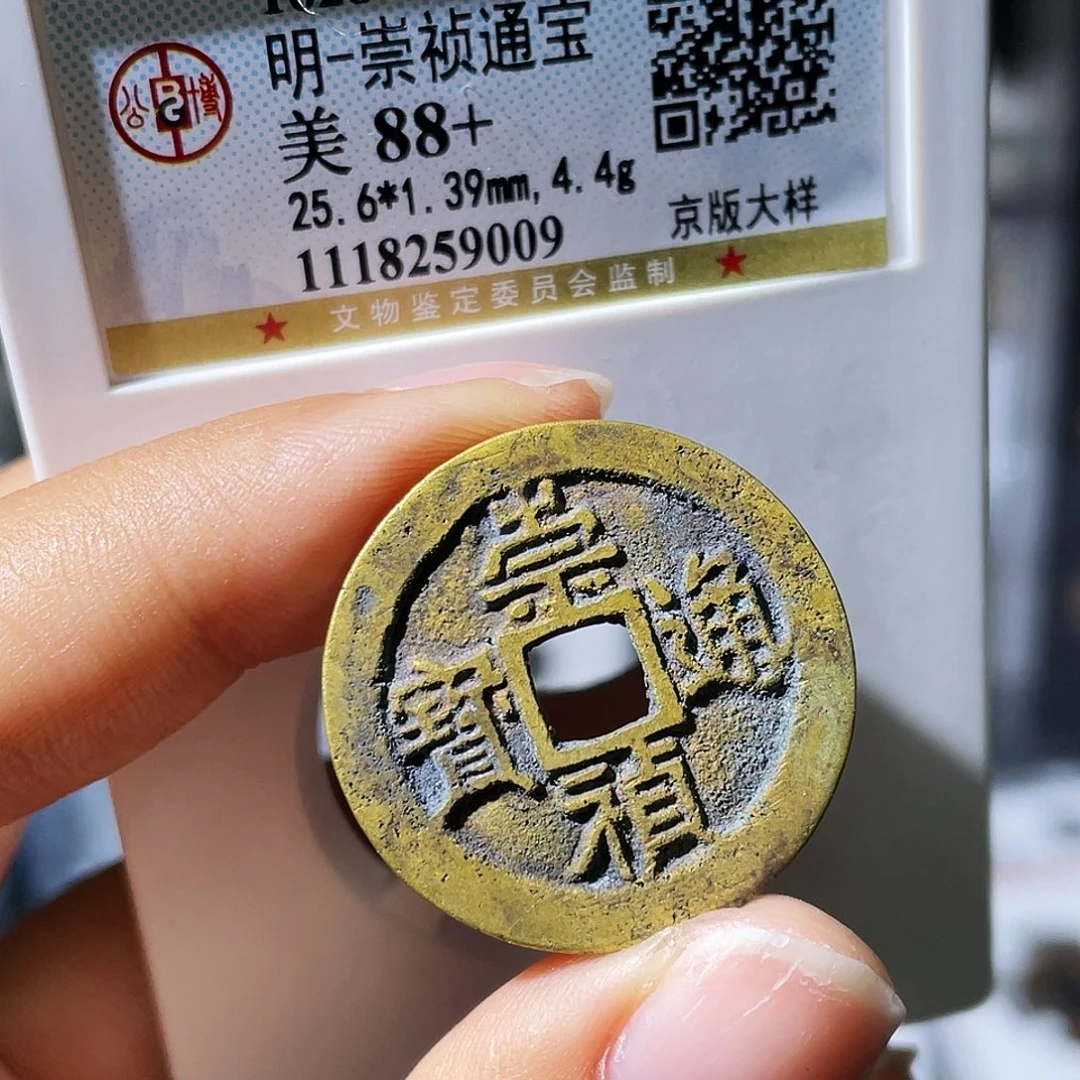 铜小瑶，精品崇祯京版大样，评级码9009