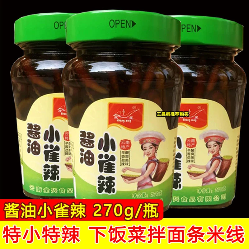 云南小雀辣椒酱油小雀辣小米辣泡椒辣椒文山辣椒辣子下饭菜腌咸菜