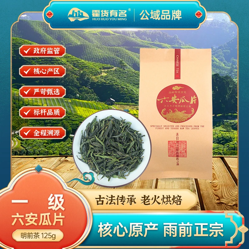 【霍货有名】六安瓜片 2025新茶手工制茶 一级原产地直发125g