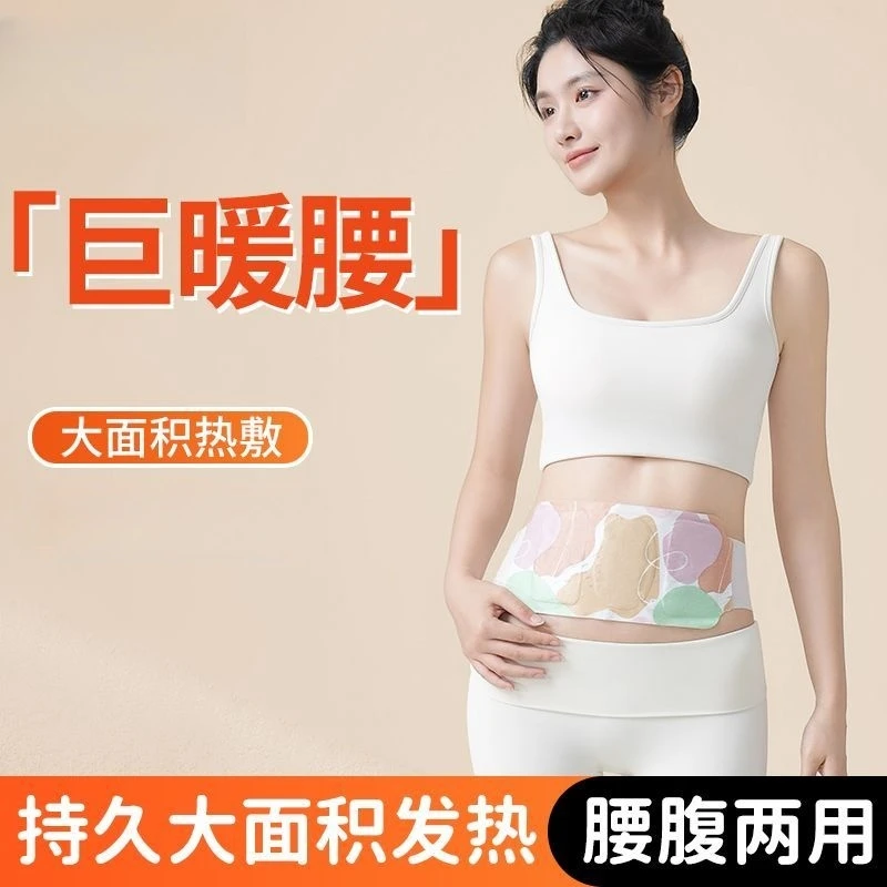 自发热艾草暖腰贴暖宫大姨妈调理祛寒防寒暖宝宝贴腰部护腰带暖腹