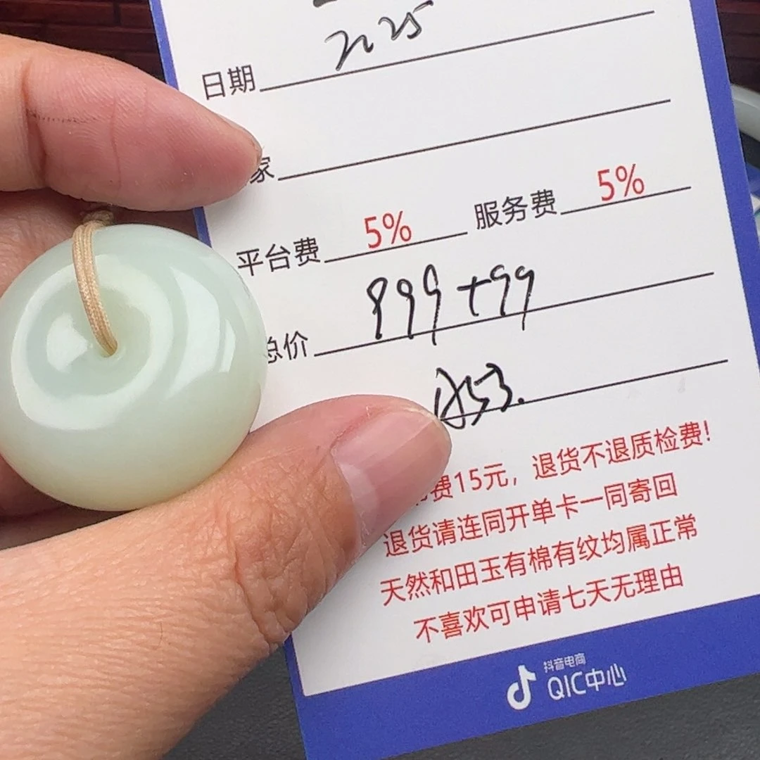 和田玉挂件未镶嵌水**花