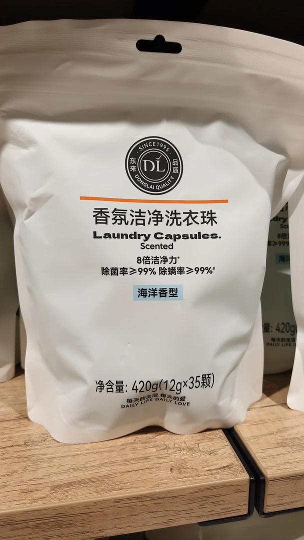 许昌 超市正品代购香氛洁净洗衣珠