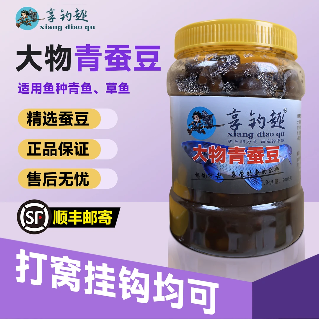 青鱼蚕豆专攻青鱼