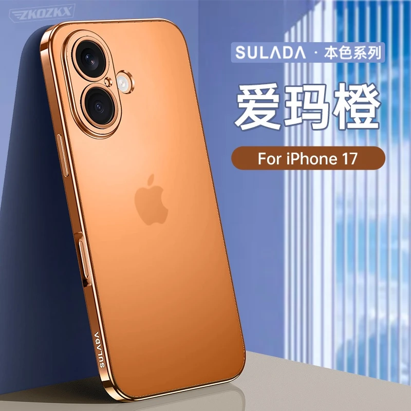 适用苹果17手机壳高档半透磨砂电镀裸机手感超薄防摔高档简约新款