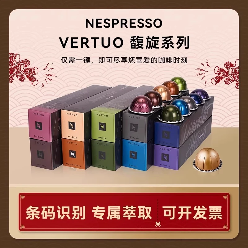 Nespresso奈斯派索胶囊咖啡Vertuo馥旋系列10颗瑞士进口雀巢咖啡