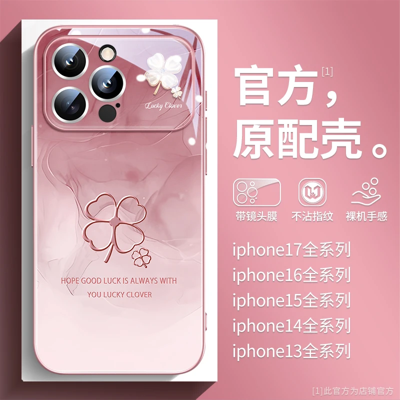 大视窗四叶草适用iPhone17手机壳新款苹果16promax时尚女款17pro