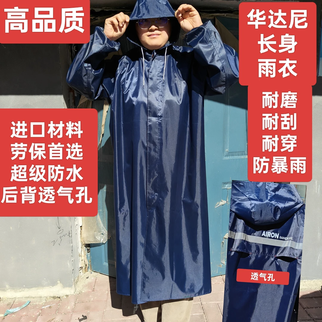 华达尼透气耐磨防暴雨长身雨衣适合180斤以下
