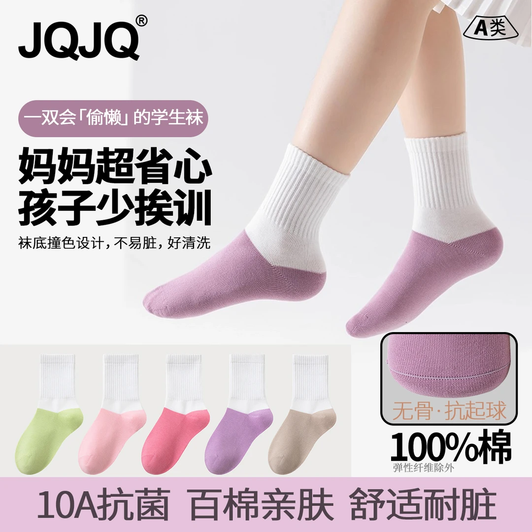 儿童袜子春秋款男童女童纯棉无骨中筒袜秋冬款拼色耐脏学生运动袜