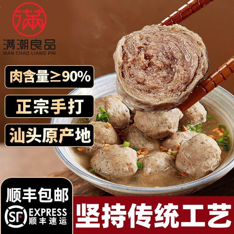 【拍1发4袋】正宗潮汕牛肉丸门店档口新鲜嫩牛筋丸潮汕风味美味可口