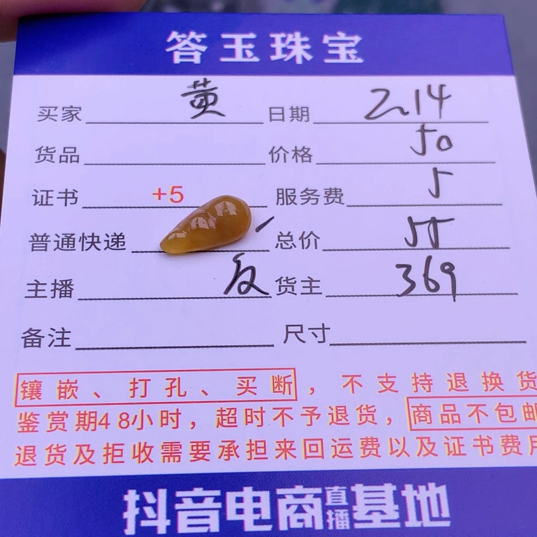 翡翠挂件未镶嵌黄*