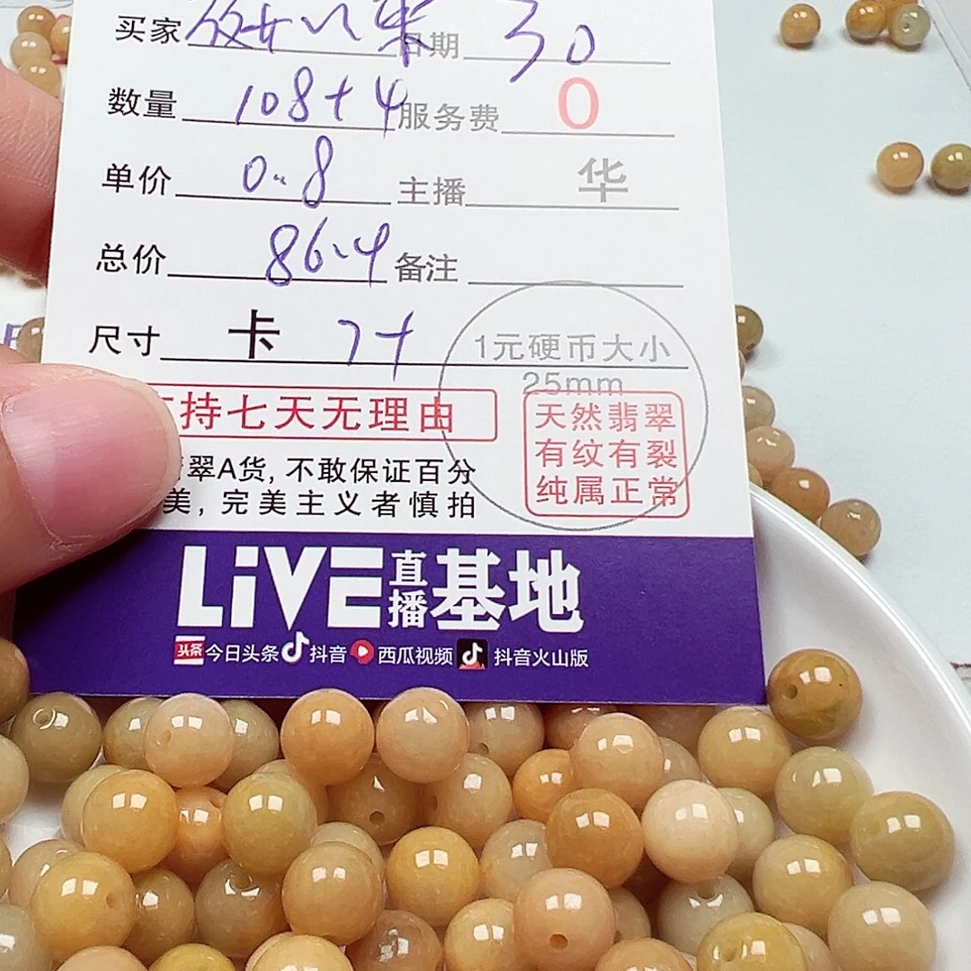 放***来翡翠散珠货主老华