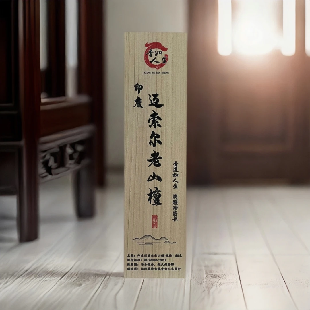 5A印度·迈索尔老山檀香50克四方香/高端系列➕楠竹卧香盒