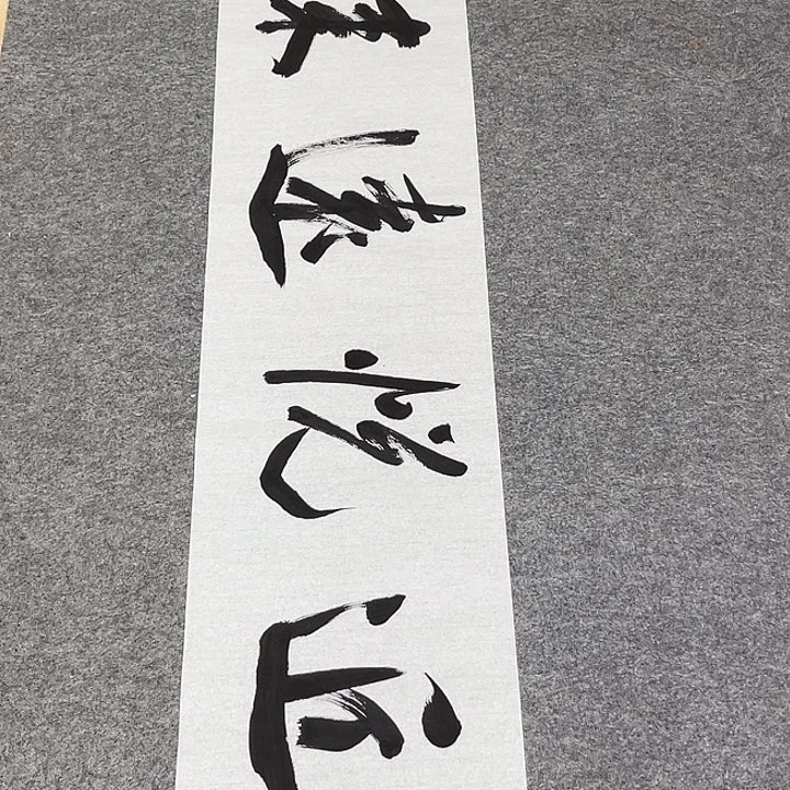 书法孙老师书法作品