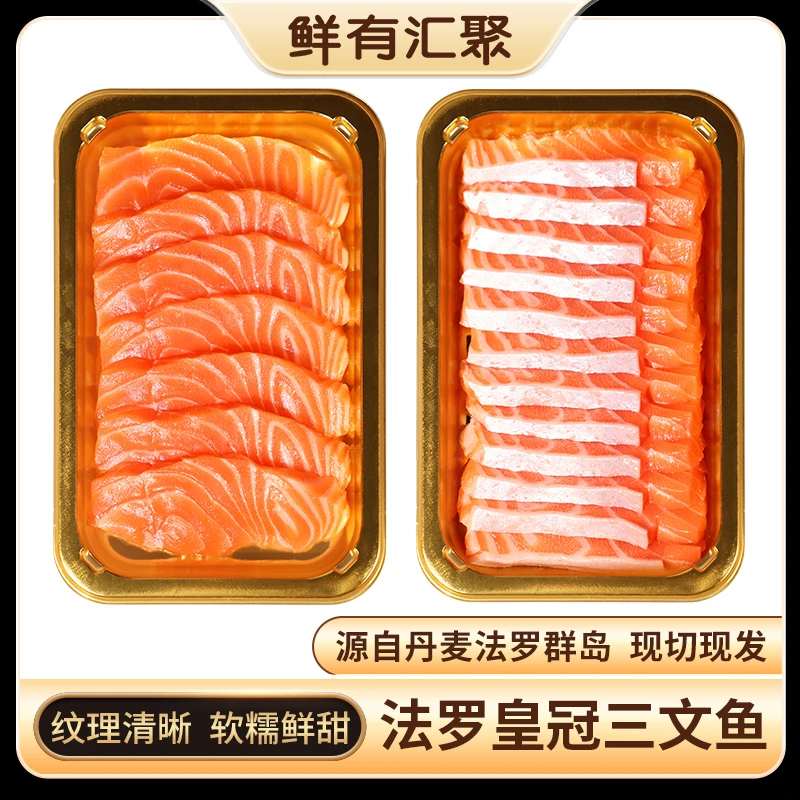 鲜有汇聚法罗三文鱼新鲜刺身冰鲜生鱼片刺身现切现发400g