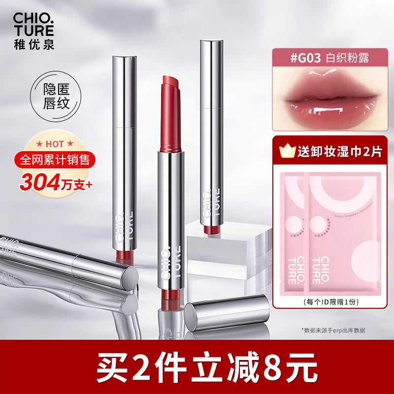 稚优泉固体唇蜜水光唇釉口红滋润保湿唇膏淡化唇纹520礼物送女友