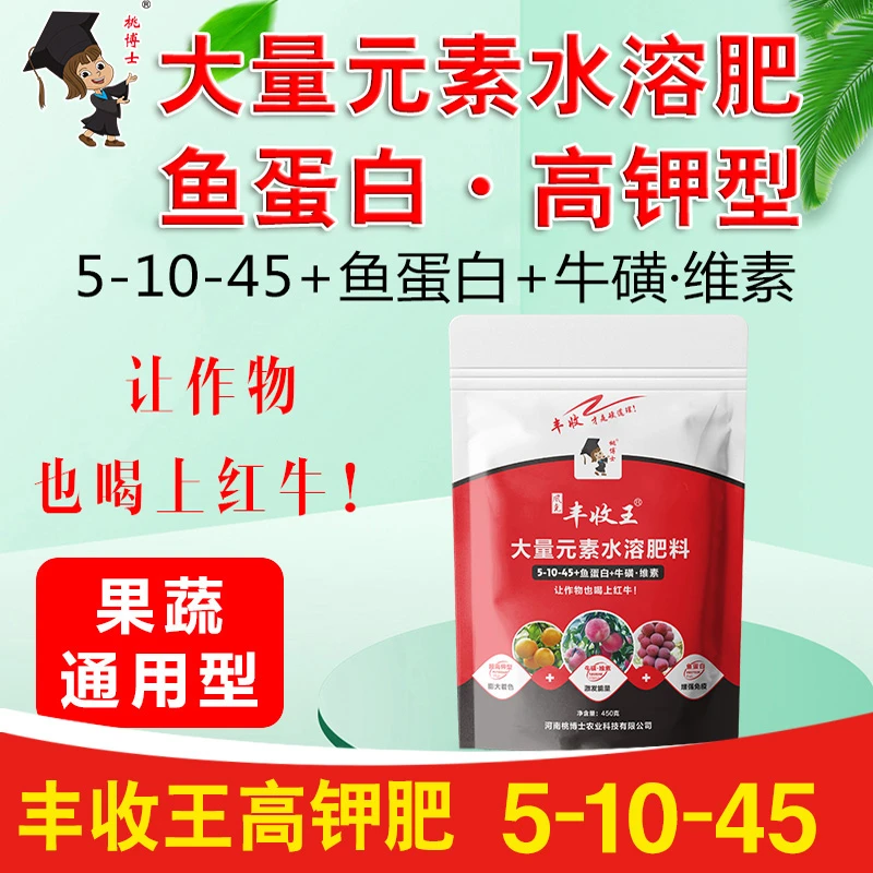 【宋老师推荐】丰收王-高钾肥5-10-45鱼蛋白+牛黄维素