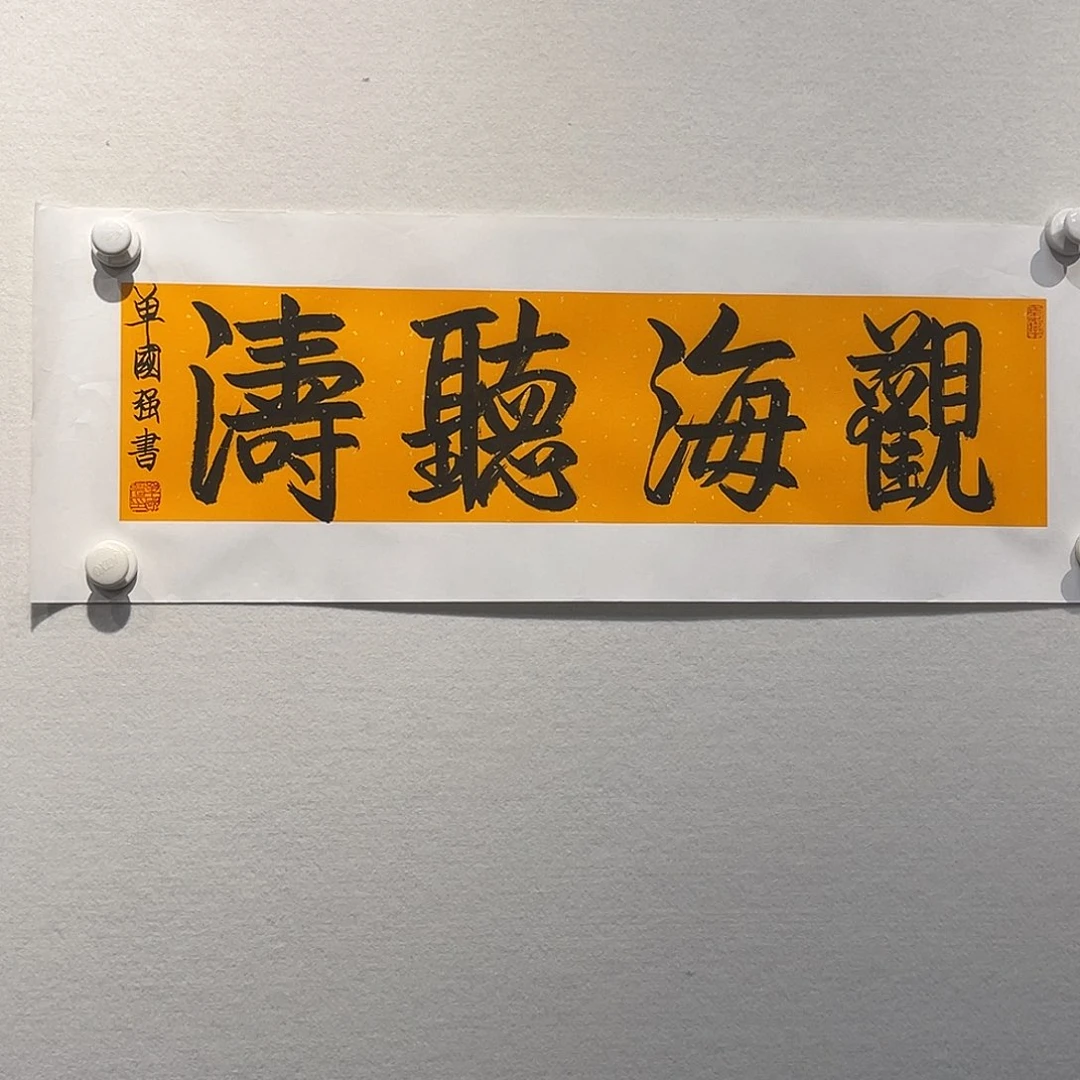 书法单GQiang1111111