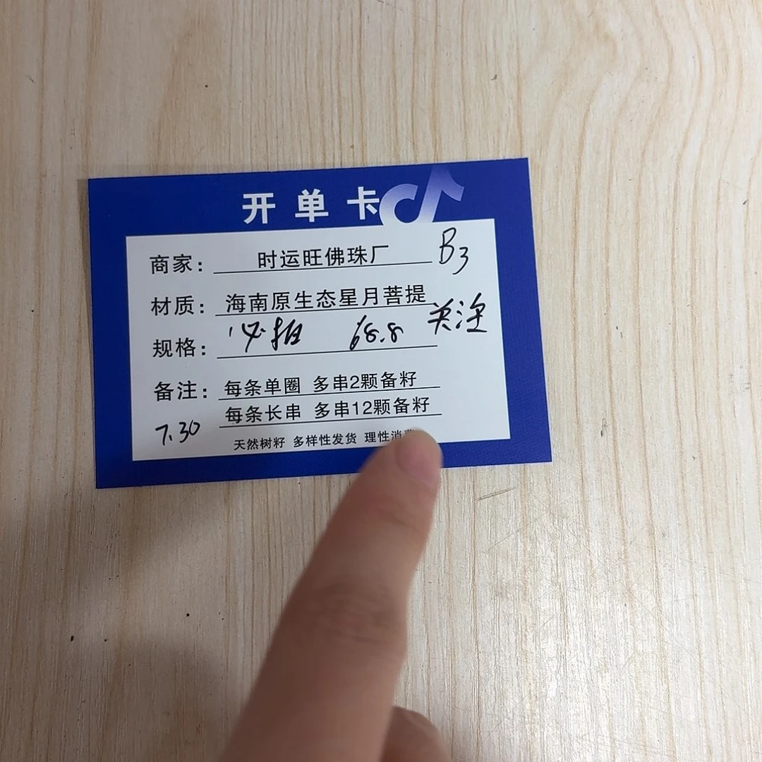 星月菩提手串B3