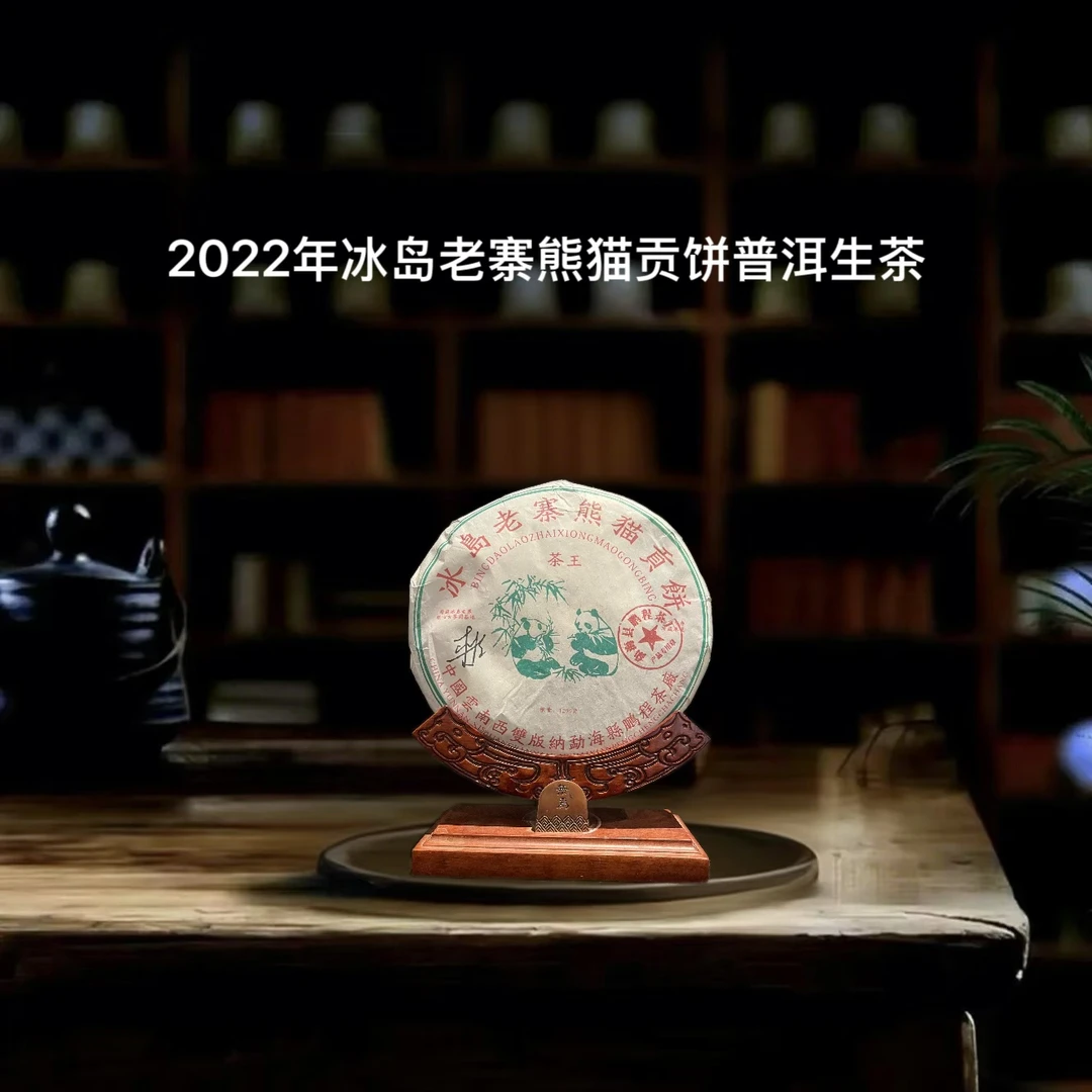 2022年冰岛老寨熊猫贡饼普洱生茶357克