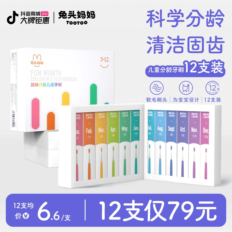 兔头妈妈儿童牙刷分龄牙刷软毛牙刷宝宝牙刷儿童专用趣味月抛12支