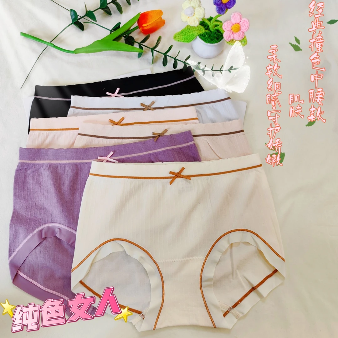 纯色女人1111中腰经典撞色舒适内裤莫代尔无缝亲肤舒适甘草抗菌裆