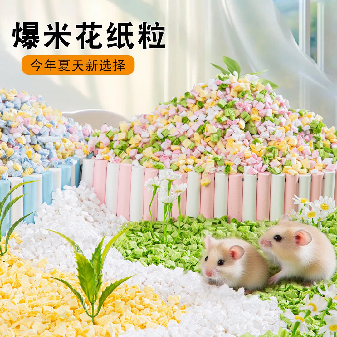 仓鼠垫料爆米花纸粒新品除臭吸水干燥造景打底用品彩色纸棉木屑