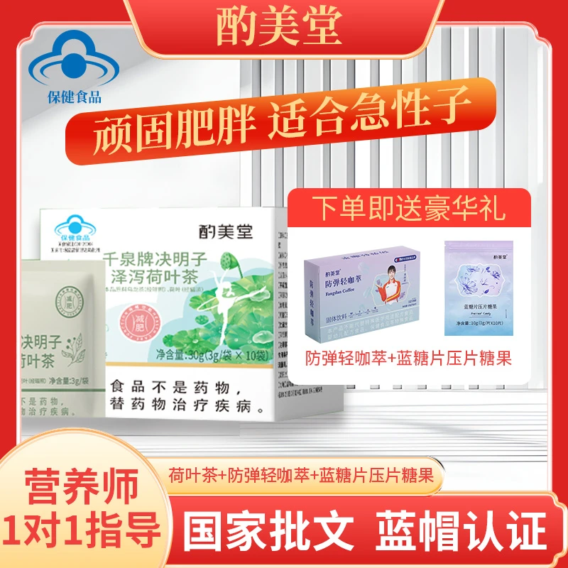【赠送奶咖】酌美堂 一对一售后 三套装 决明子泽泻荷叶茶 男女通用