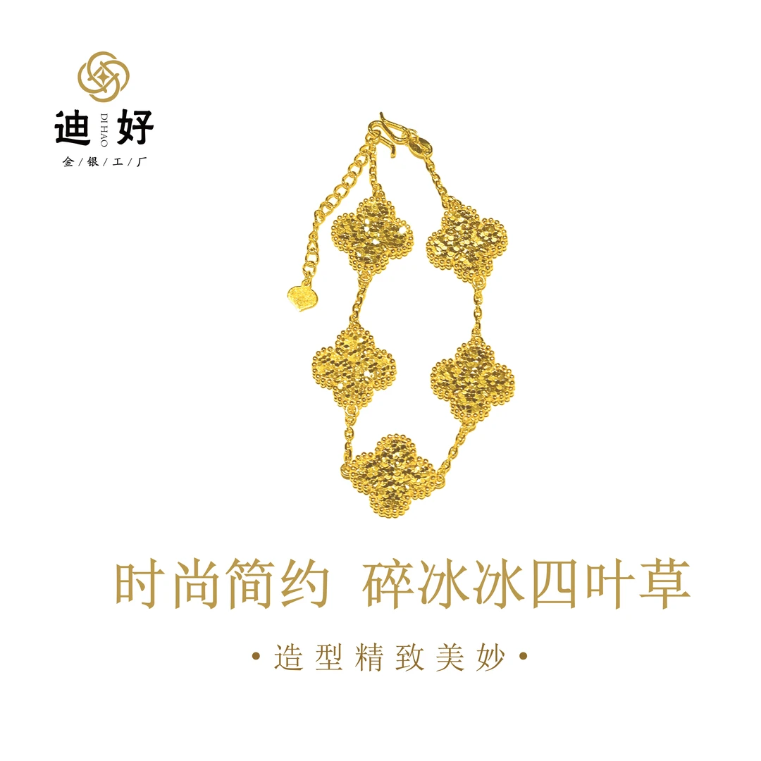 足银手链 金店同款金银五花四叶草碎冰冰手链手工气质时尚轻奢