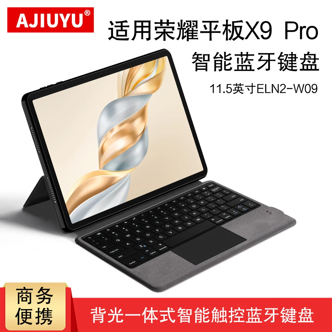 适用荣耀X9pro智能触控键盘11.5寸V9蓝牙键盘荣耀X9 Pro无线键盘