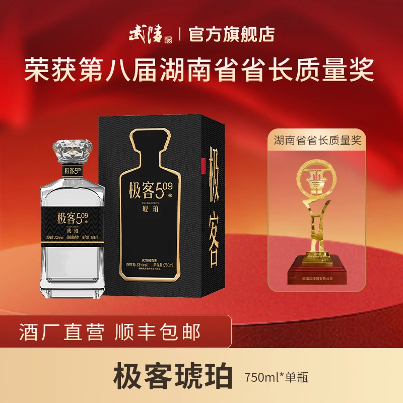 武陵酒极客琥珀大曲坤沙酱香型白酒送礼21年份53度750ml/瓶