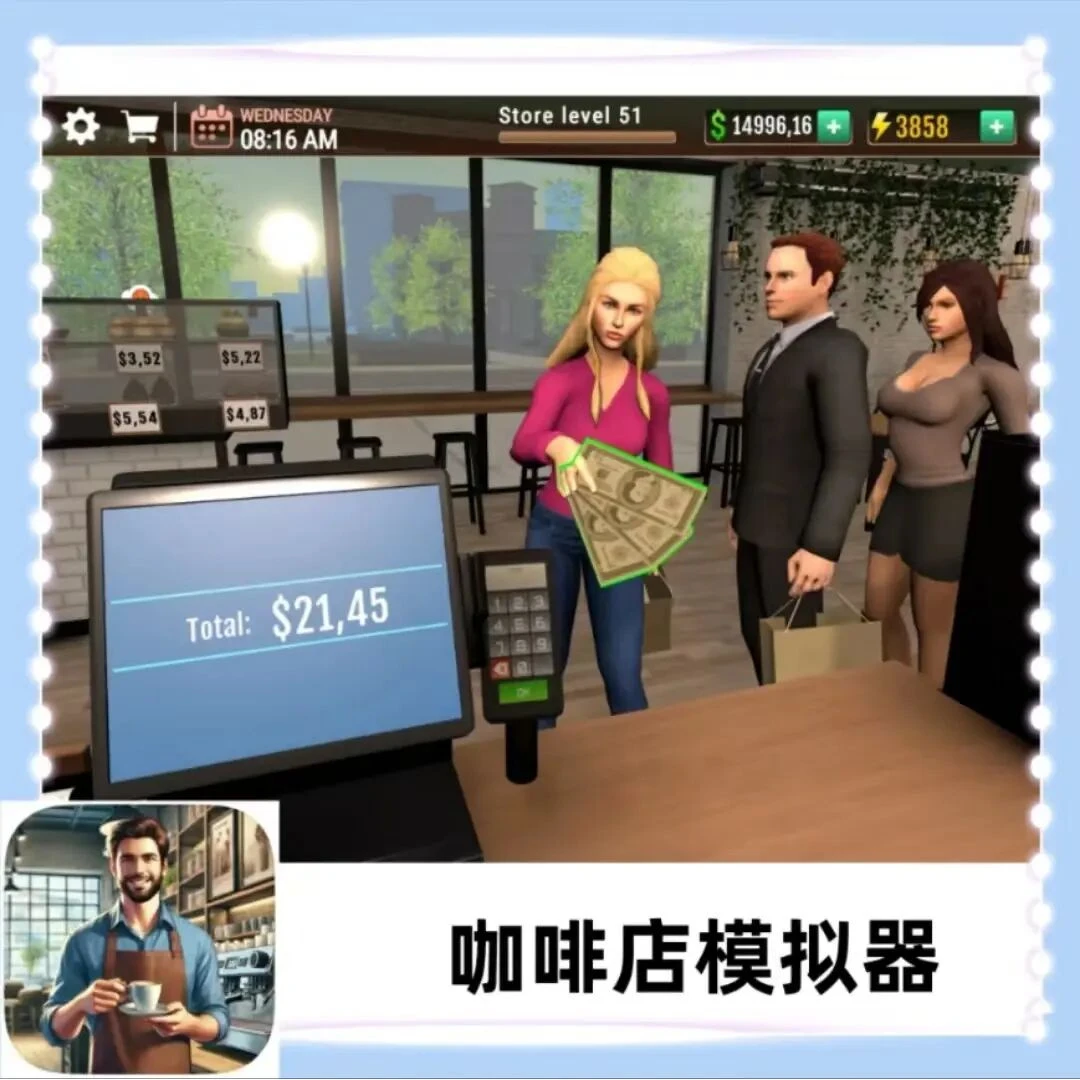 咖啡店模拟器软件安装服务操作简单游戏手游手机平板手机平板手游