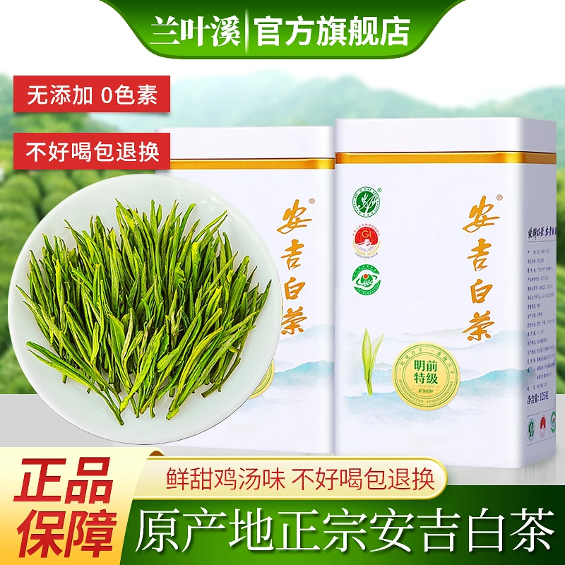 安吉白茶2025年新茶叶高山白茶自己喝明前一级绿茶正品官方旗舰店